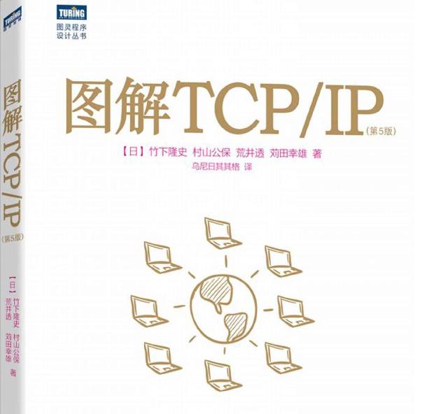 《图解TCP/IP》pdf电子书免费下载