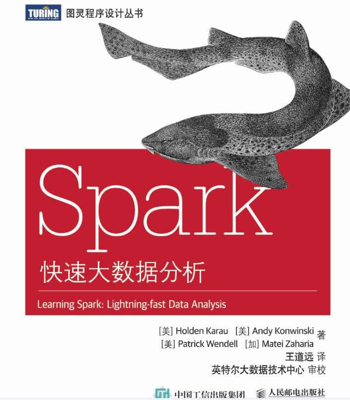 《Spark快速大数据分析》pdf电子书免费下载