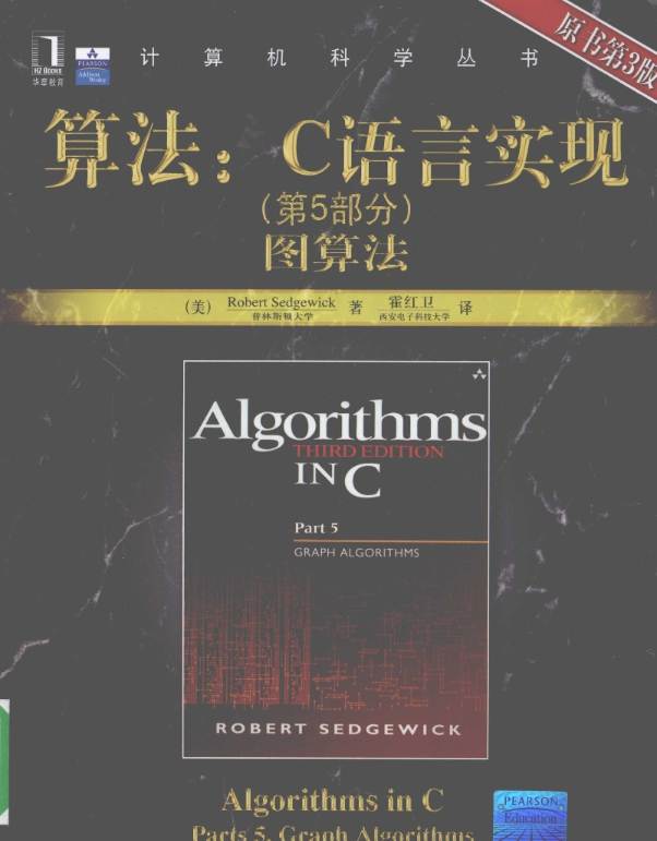 《算法：c语言实现》pdf电子书免费下载