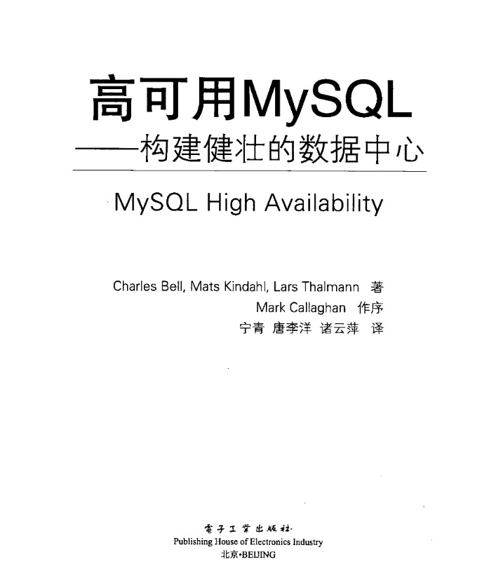 《高可用MYSOL》pdf电子书免费下载