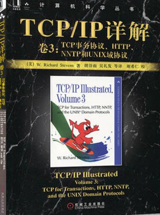 《TCP/IP详解卷3：tcp事务协议》pdf电子书免费下载