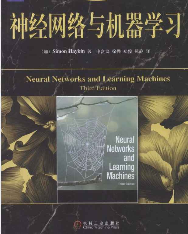 《神经网络与机器学习》pdf电子书免费下载