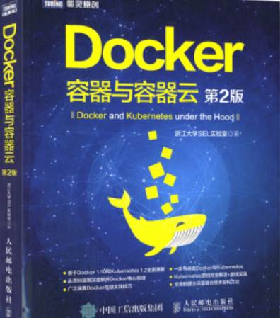 《Docker容器与容器云》pdf电子书免费下载