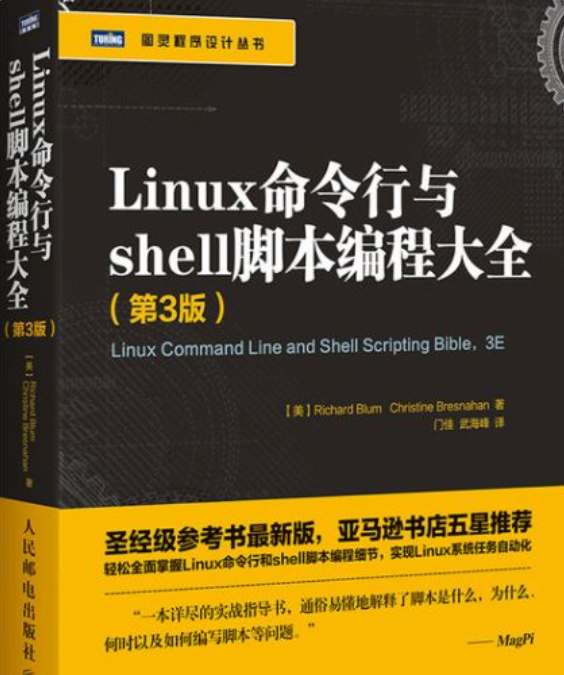 《Linux命令行与shell脚本编程大全》pdf电子书免费下载