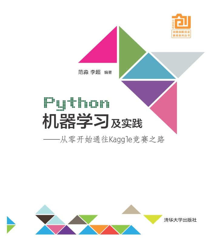 《Python机器学习与实践》pdf电子书免费下载