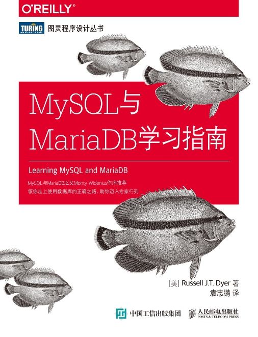 《MySQL与MariaDB学习指南》pdf电子书免费下载