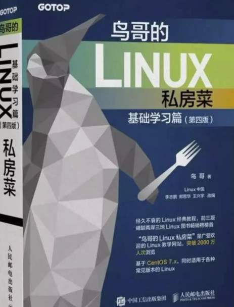 《鸟哥的Linux私房菜》pdf电子书免费下载