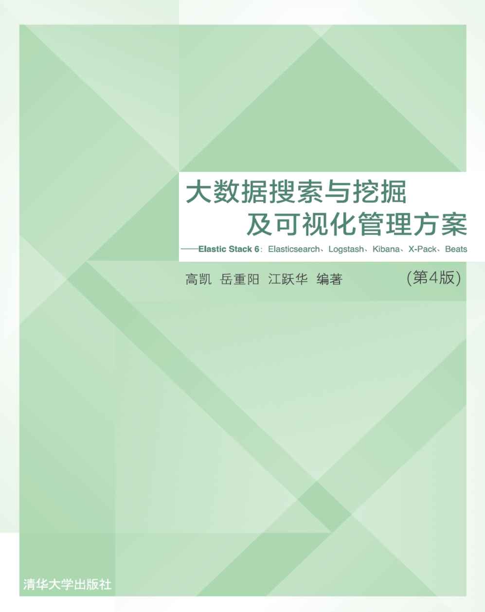 《大数据搜索与挖掘及可视化管理方案》pdf电子书免费下载