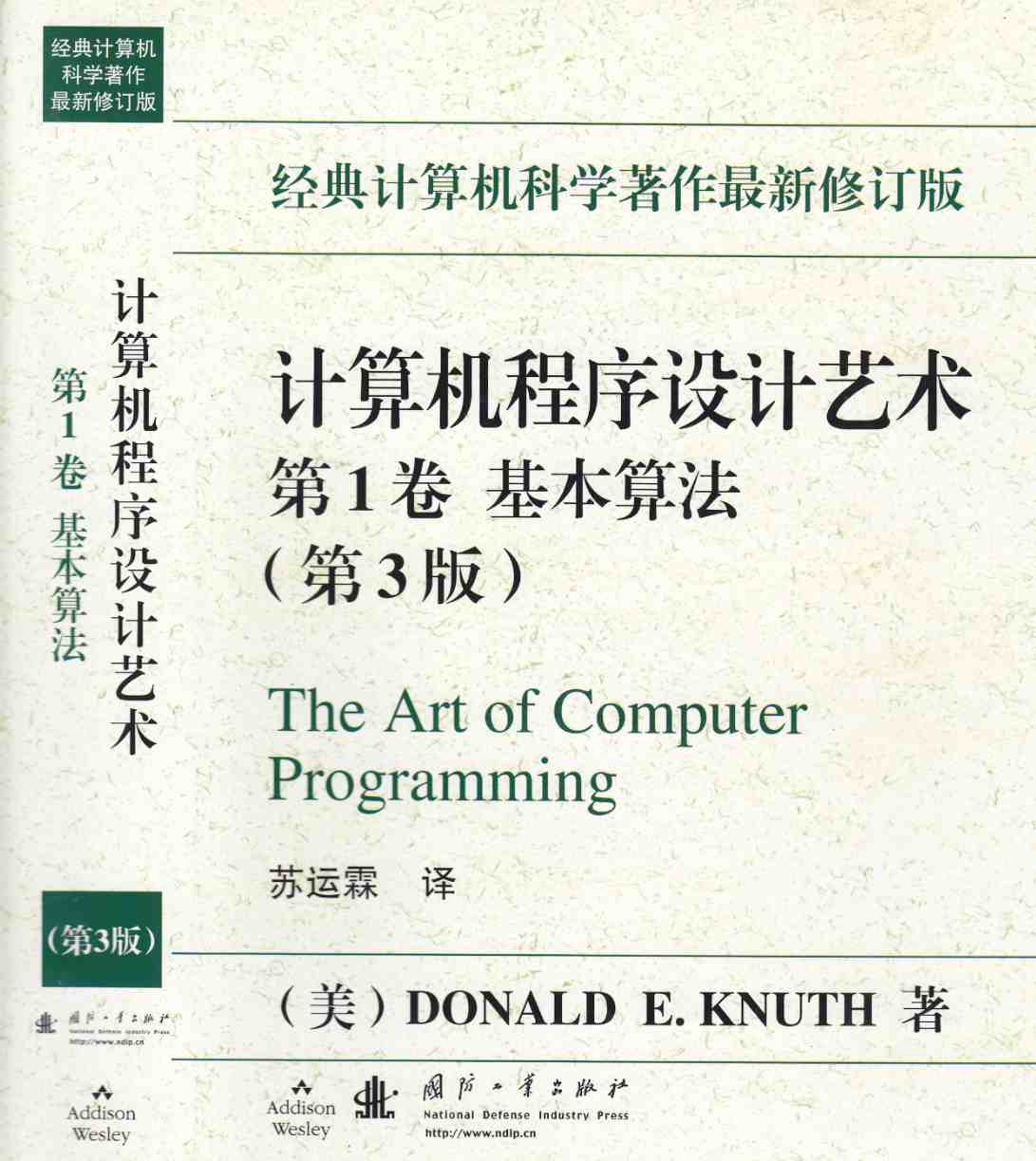 《计算机程序设计艺术第1卷》pdf电子书免费下载
