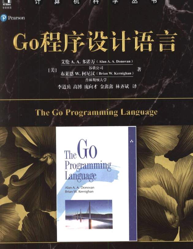 《Go程序设计语言》pdf电子书免费下载