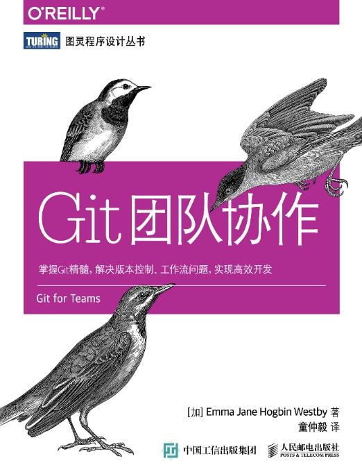 《Git团队协作》pdf电子书免费下载