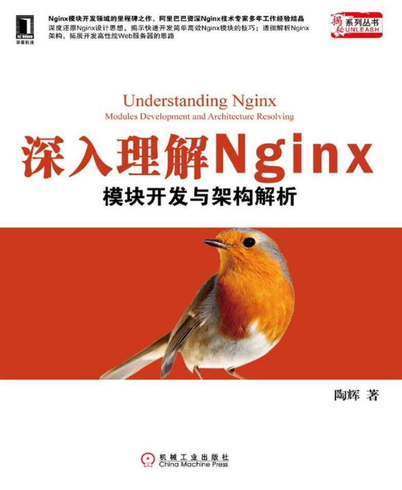 《深入理解Nginx模块开发与架构解析》pdf电子书免费下载