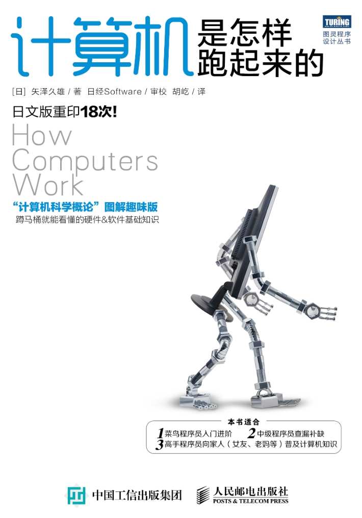 《计算机是怎样跑起来的》pdf电子书免费下载