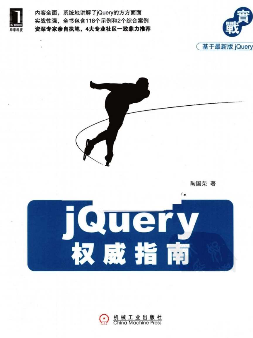 《jQuery权威指南》pdf电子书免费下载