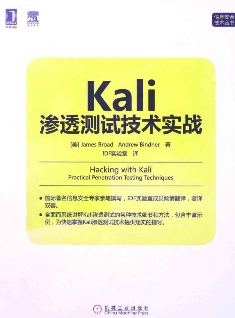 《Kali渗透测试技术实战》pdf电子书免费下载