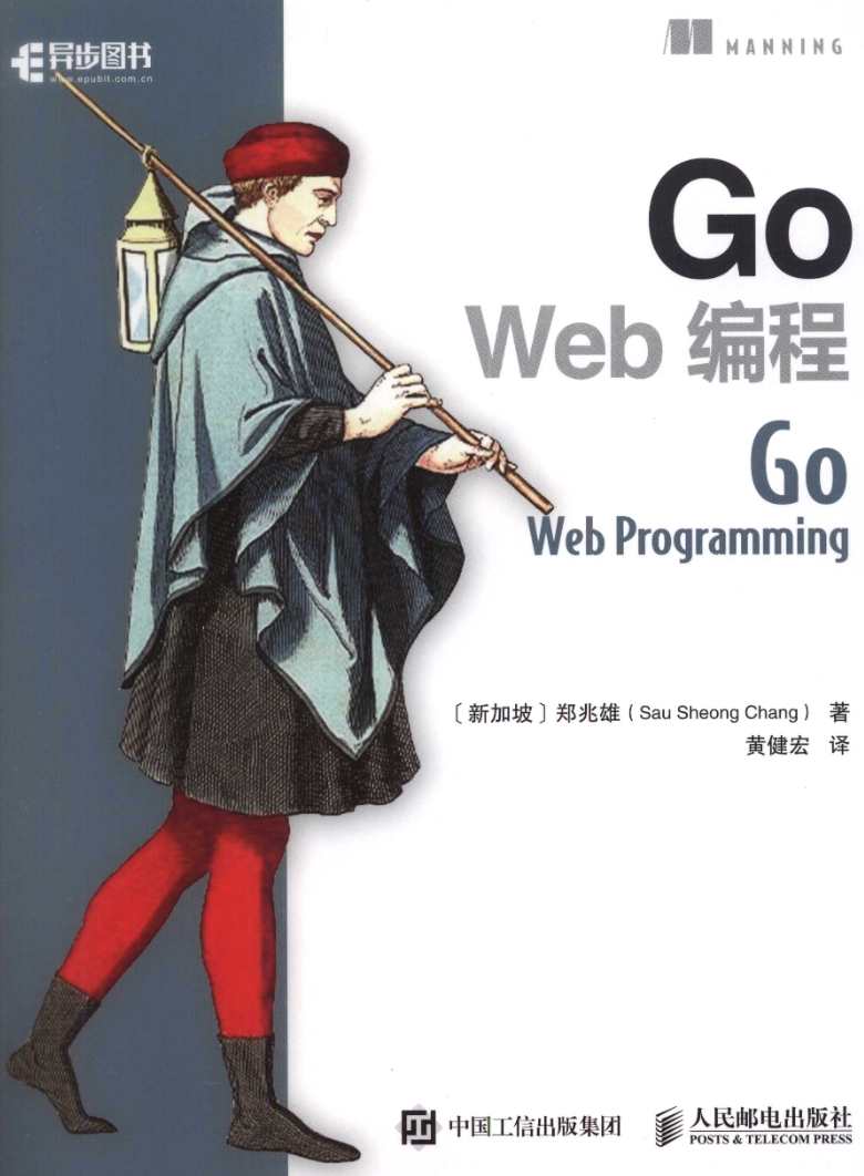 《Go Web编程》pdf电子书免费下载