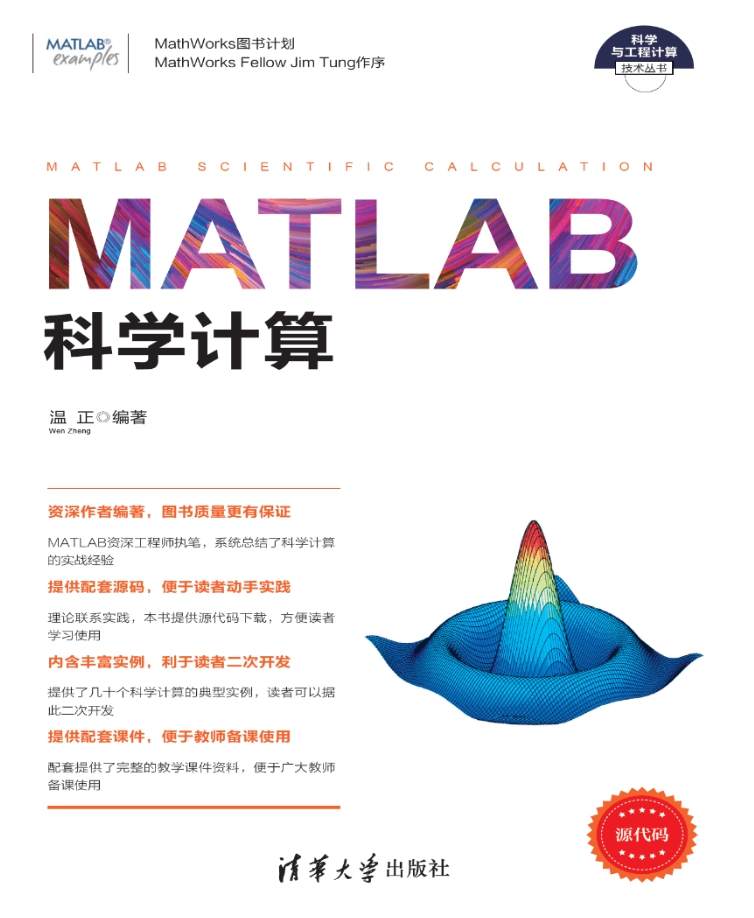 《MATLAB科学计算》pdf电子书免费下载