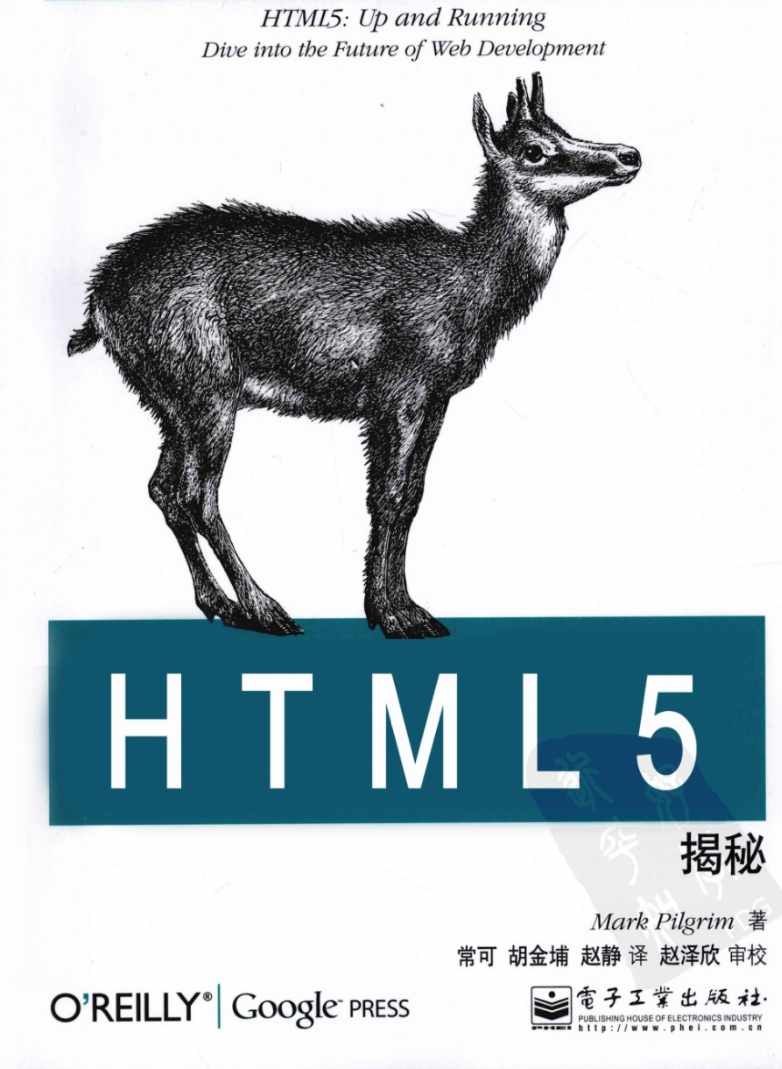 《HTML5揭秘》pdf电子书免费下载