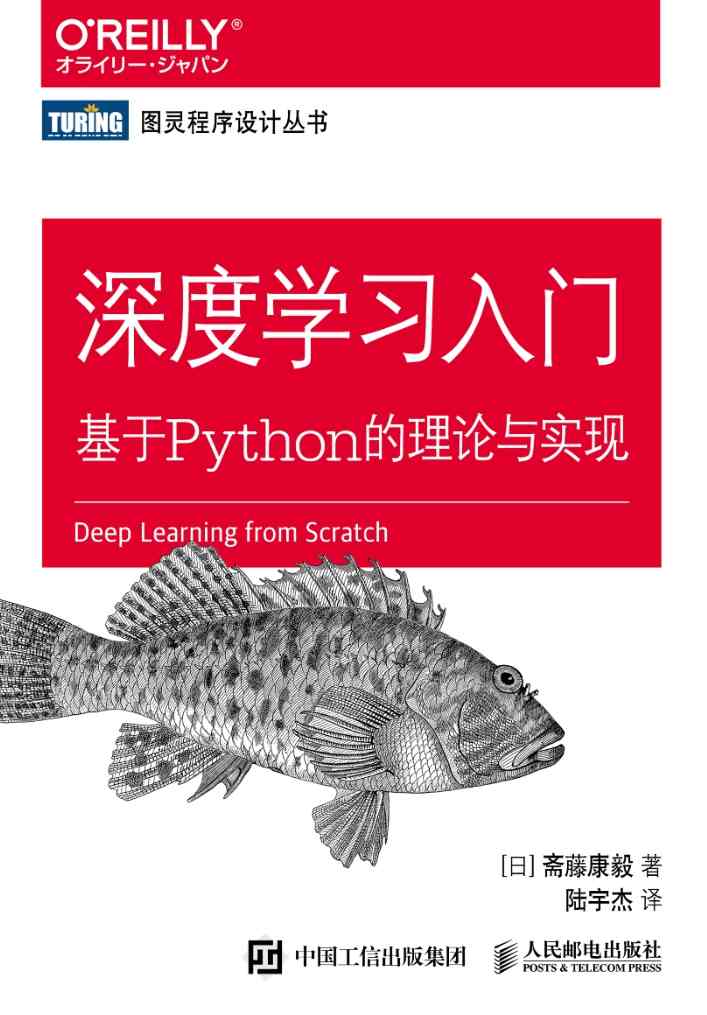 《深度学习入门：基于Python的理论与实现》pdf电子书免费下载