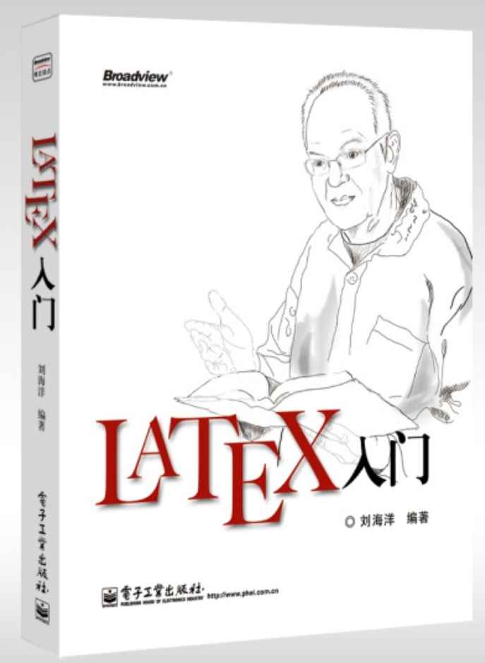 《LaTex入门》pdf电子书免费下载