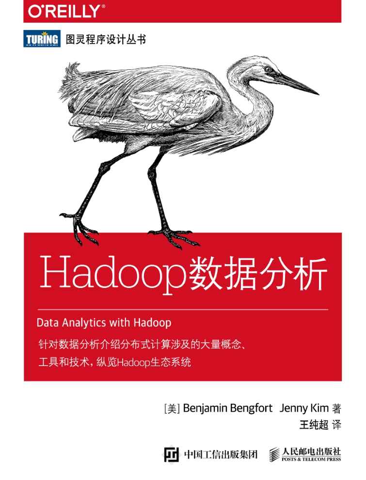 《Hadoop数据分析》pdf电子书免费下载