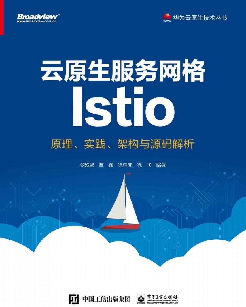 《云原生服务网格Istio：原理、实践、架构与源码解析》pdf电子书免费下载
