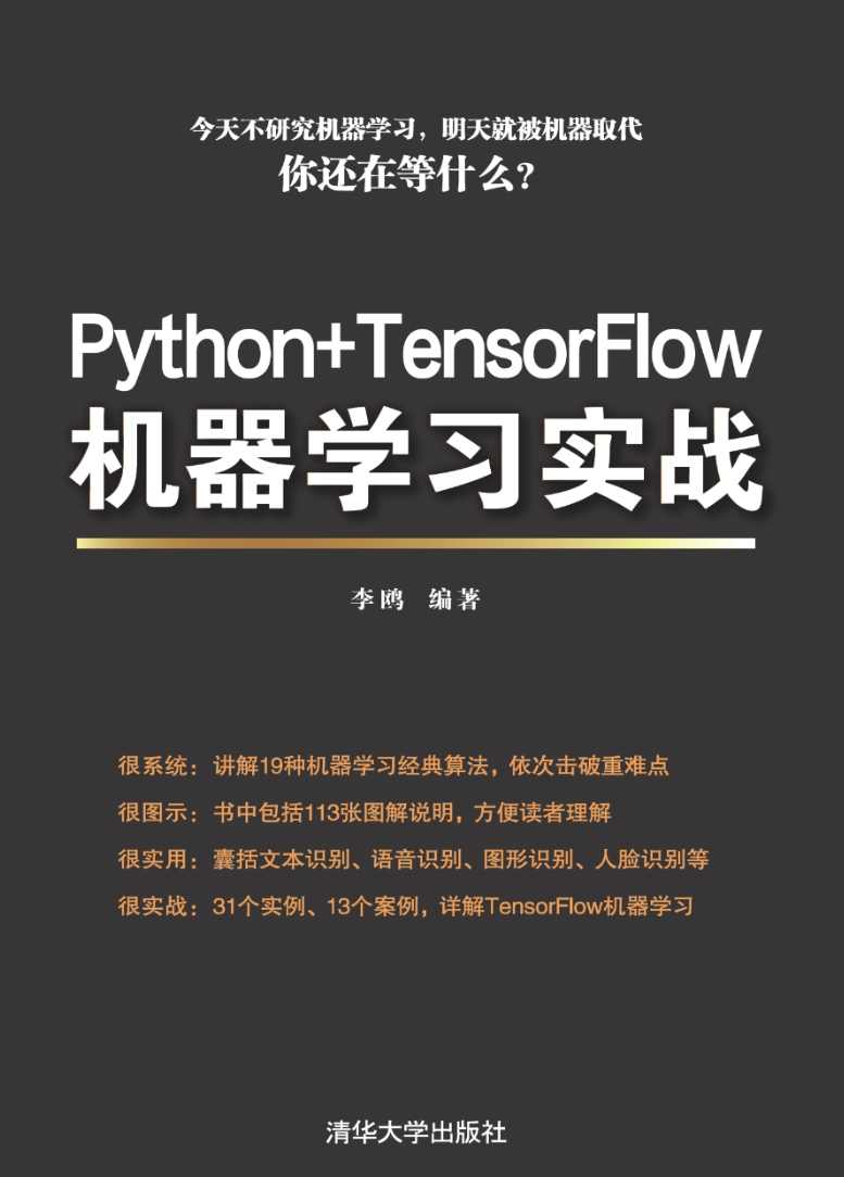 《Python+TensorFlow机器学习实战》pdf电子书免费下载