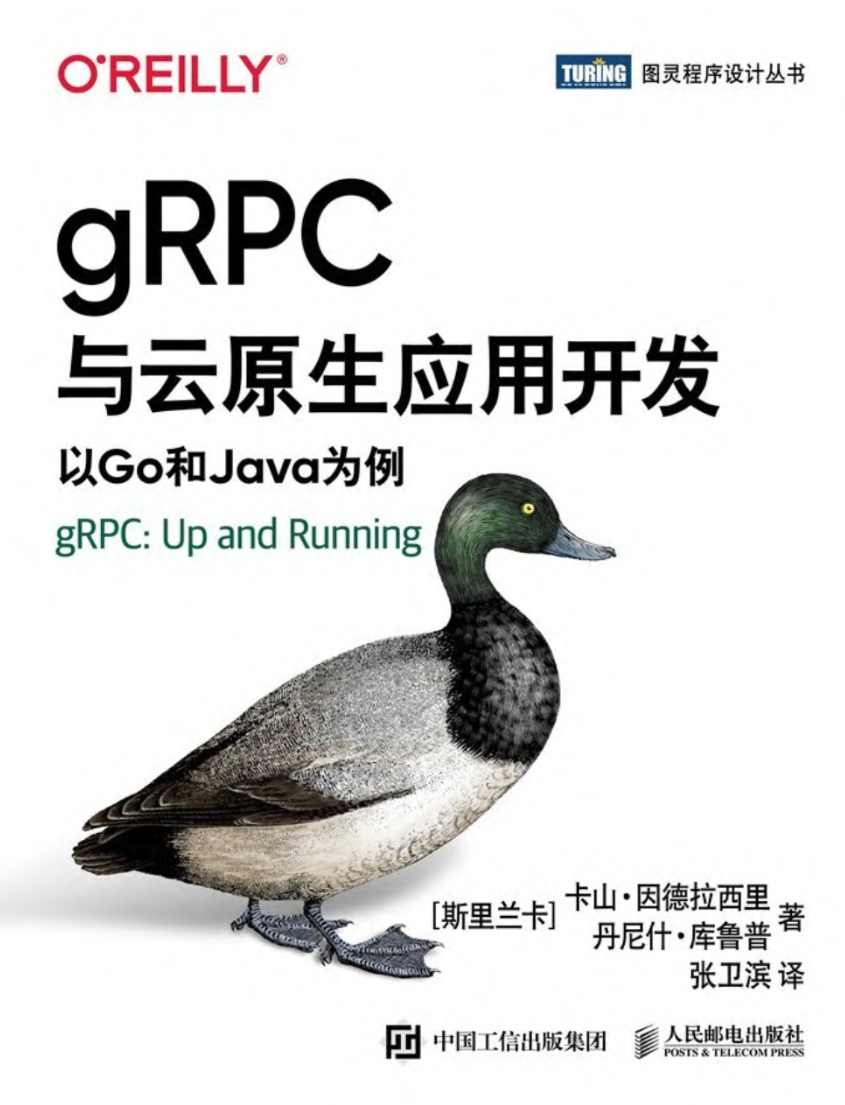 《gRPC与云原生应用开发 》pdf电子书免费下载