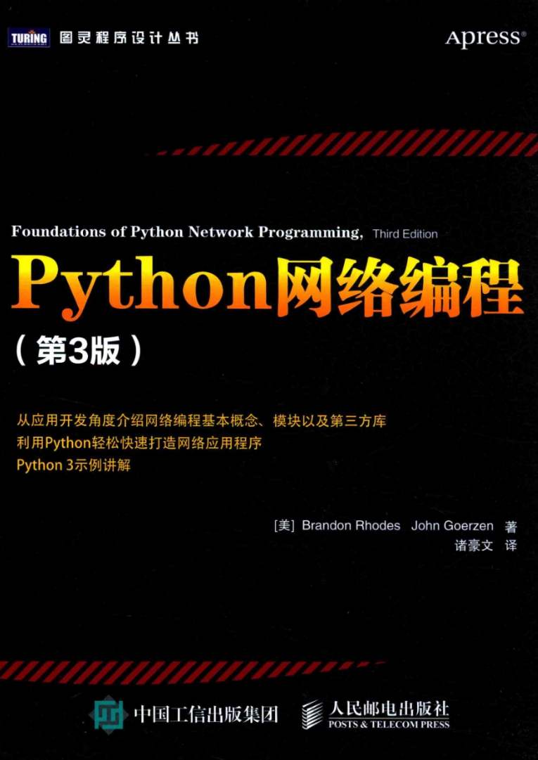 《Python网络编程第3版》pdf电子书免费下载