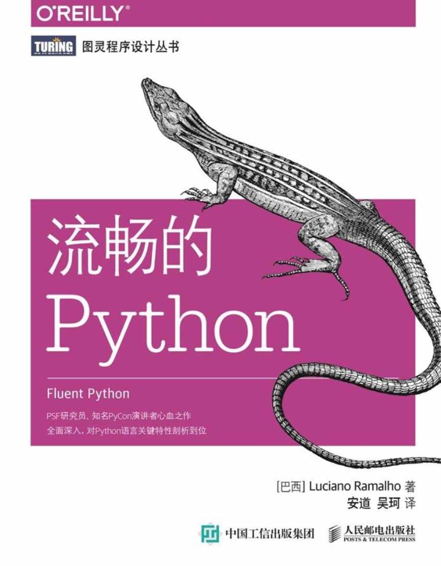 《流畅的Python》pdf电子书免费下载