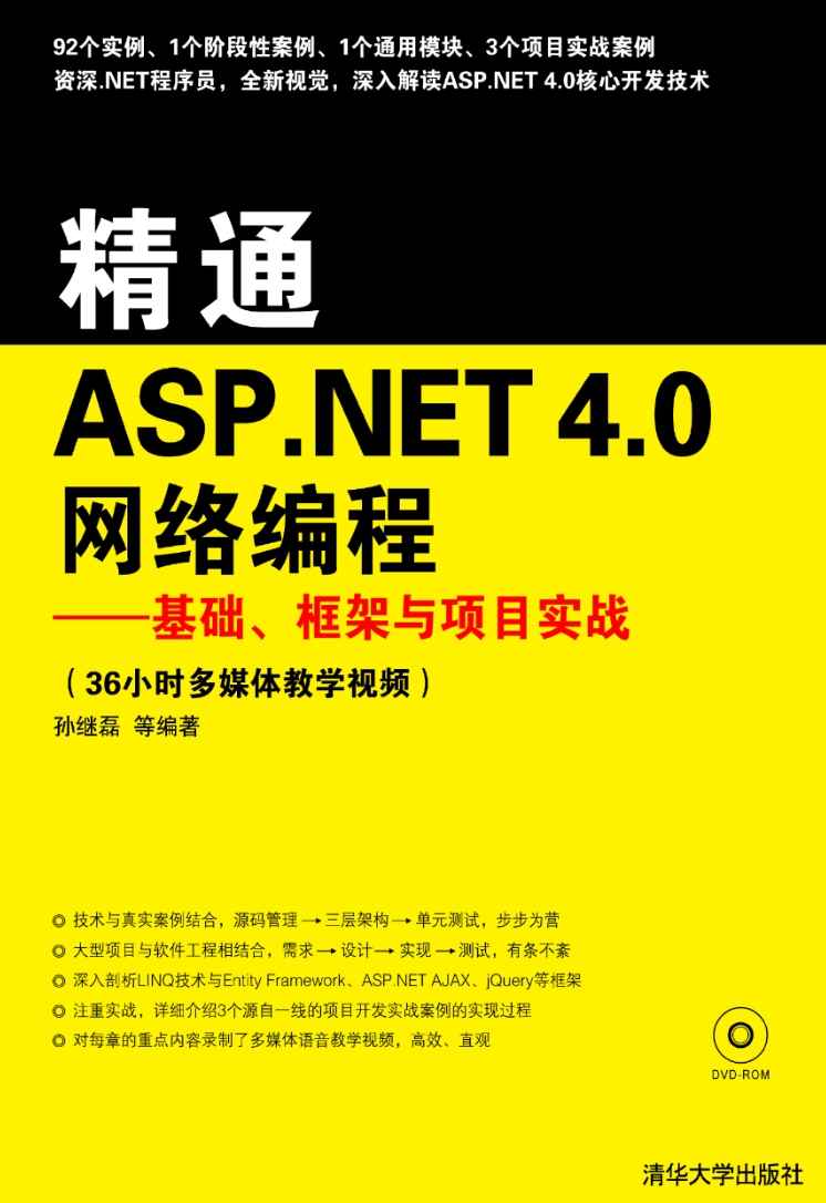 《精通ASP.NET 4.0网络编程》pdf电子书免费下载