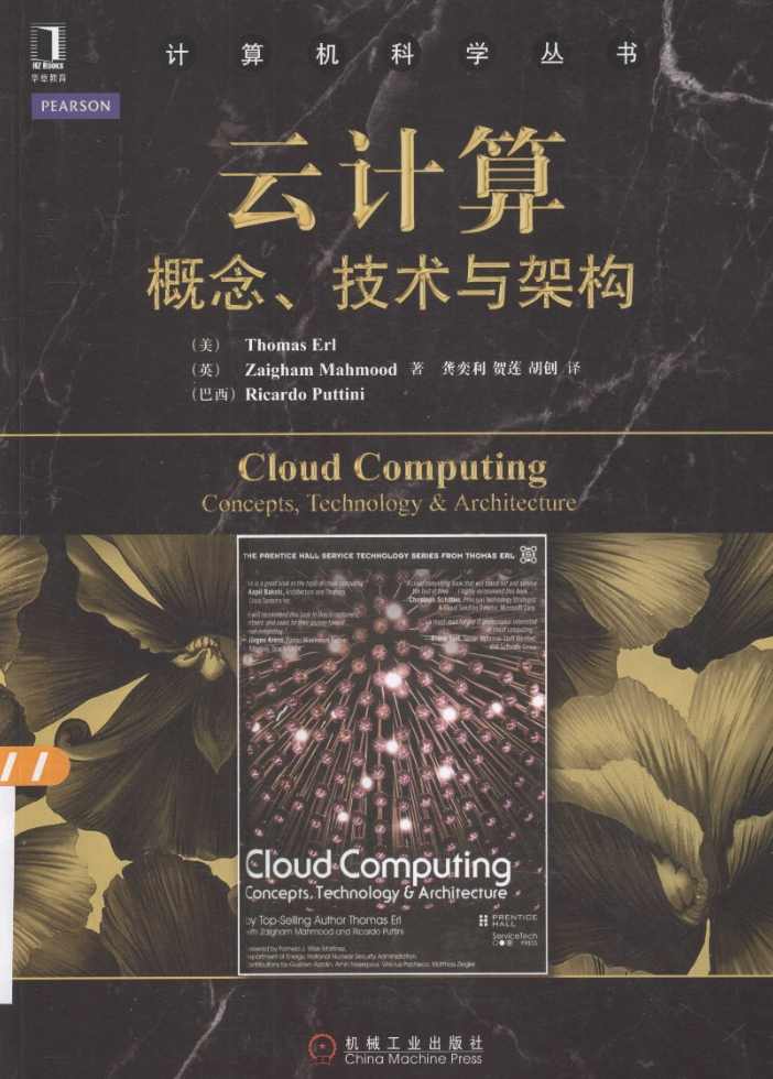 《云计算概念技术与架构》pdf电子书免费下载