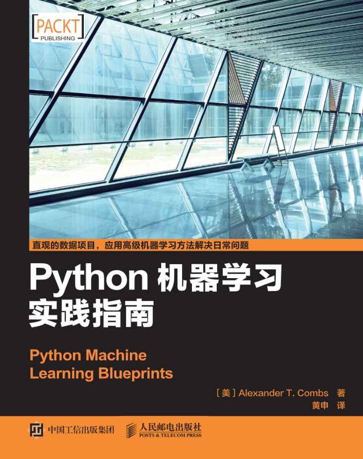 《Python机器学习实践指南》pdf电子书免费下载
