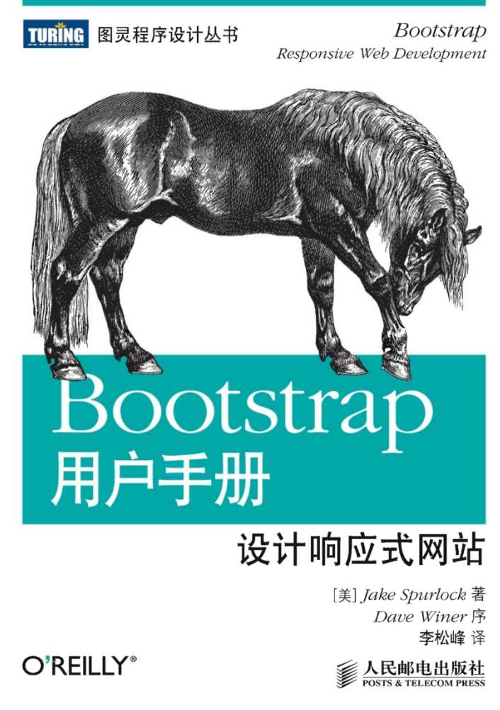 《Bootstrap用户手册：设计响应式网站》pdf电子书免费下载