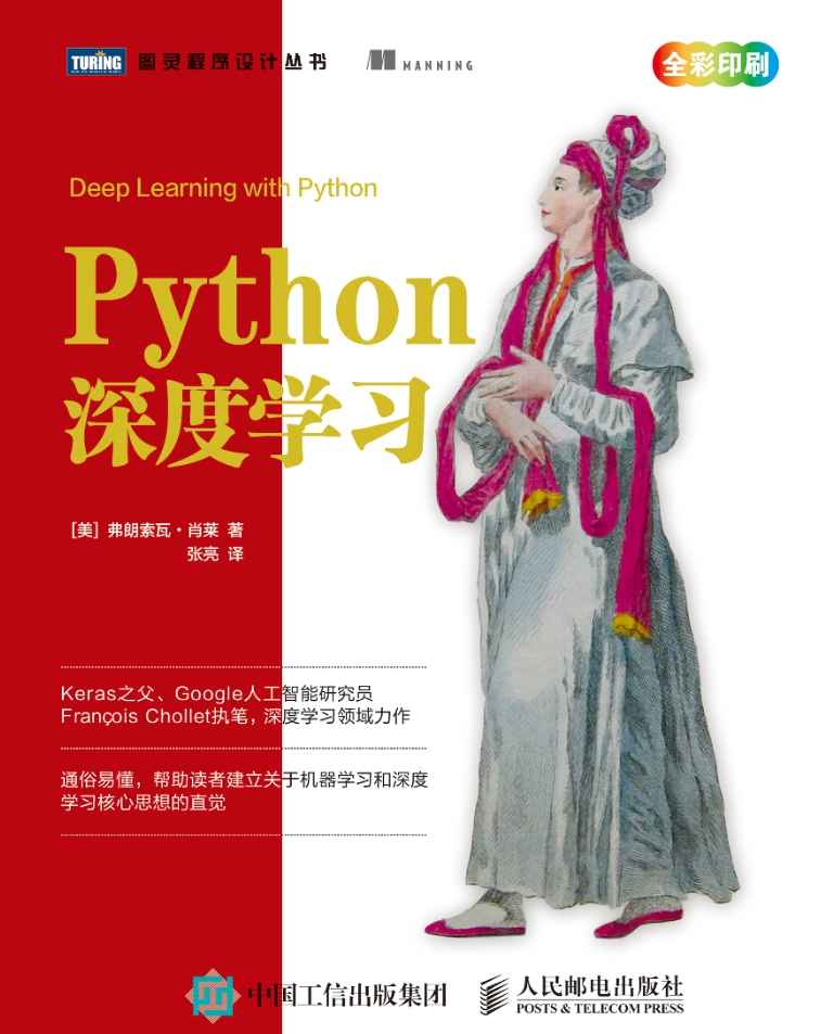 《Python深度学习》pdf电子书免费下载
