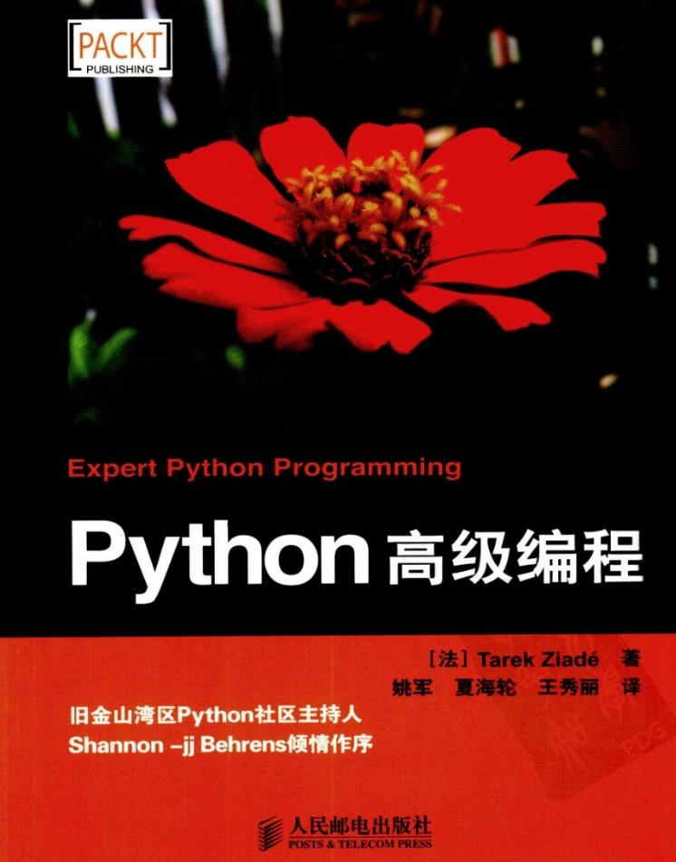 《Python高级编程》pdf电子书免费下载