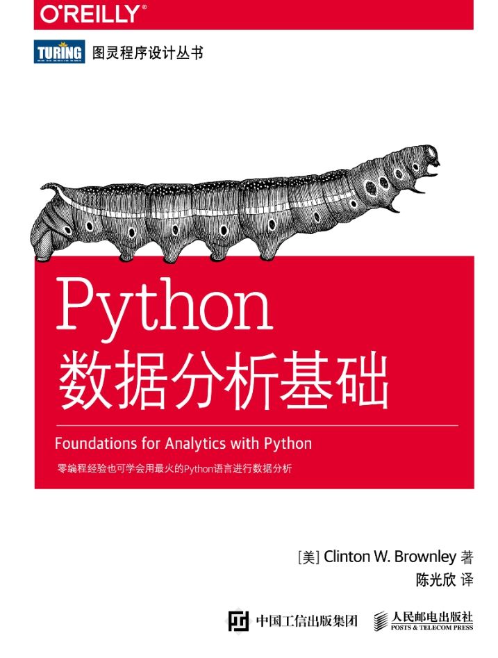 《Python数据分析基础》pdf电子书免费下载