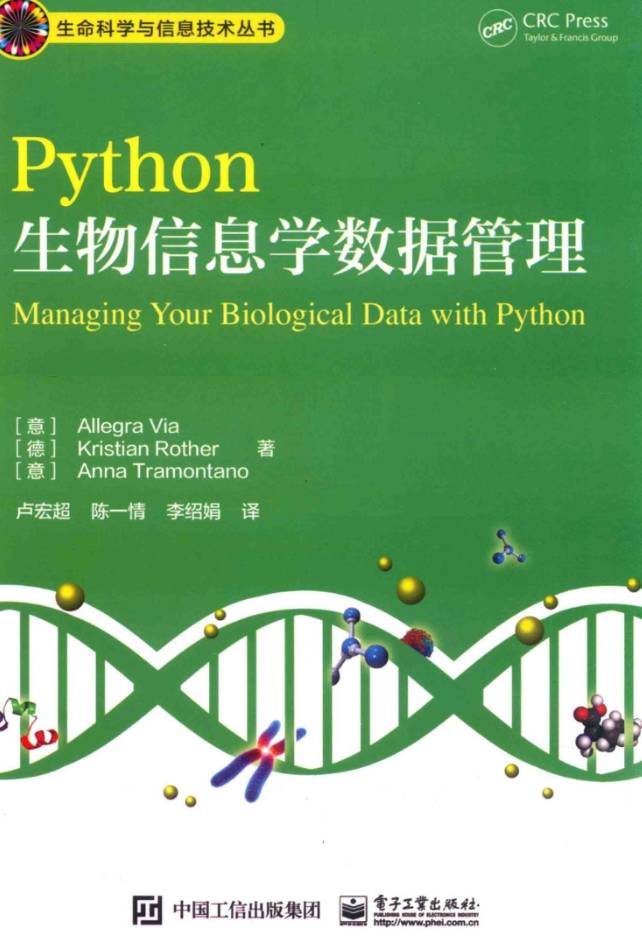 《Python生物信息学数据管理》pdf电子书免费下载