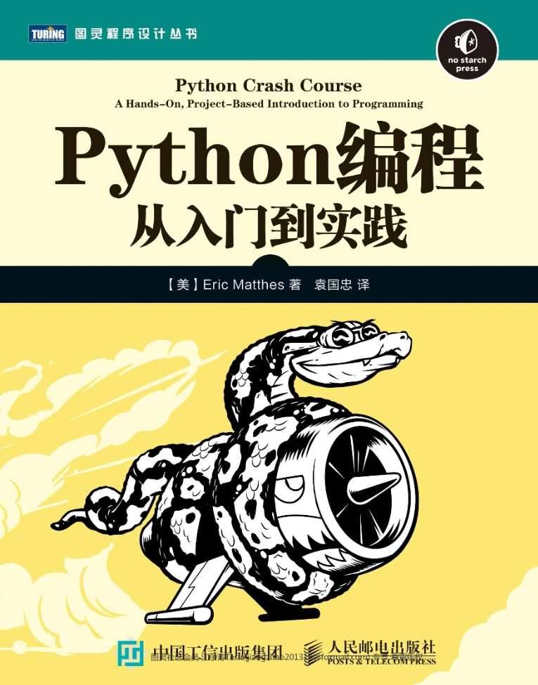 《Python编程:从入门到实践》pdf电子书免费下载