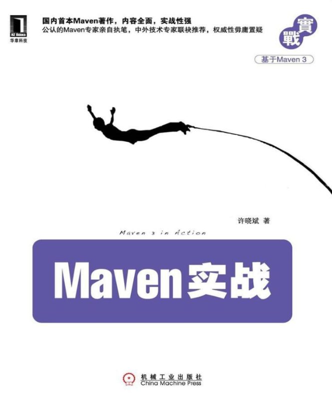 《Maven实战》pdf电子书免费下载