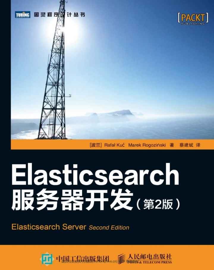 《Elasticsearch服务器开发》pdf电子书免费下载