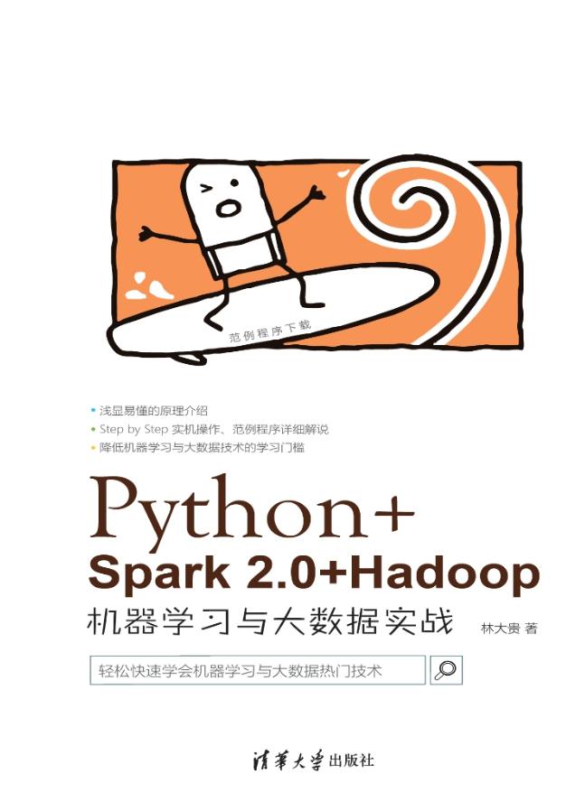 《Python+Spark 2.0+Hadoop机器学习与大数据实战》pdf电子书免费下载