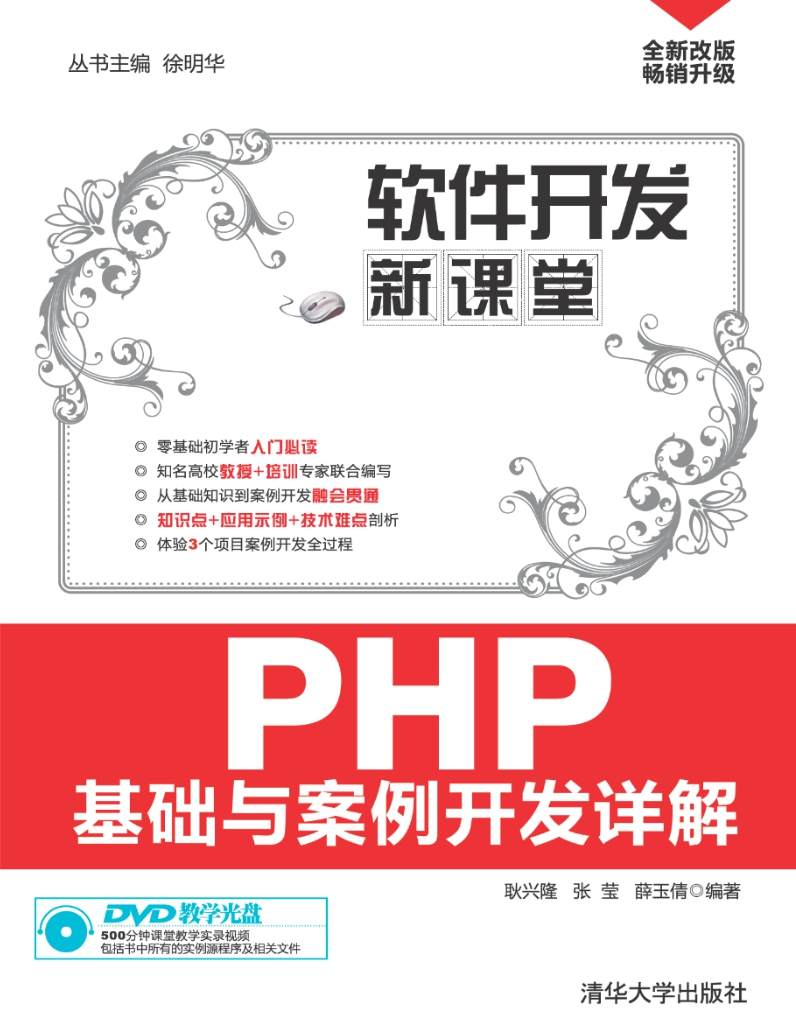 《PHP基础与案例开发详解》pdf电子书免费下载