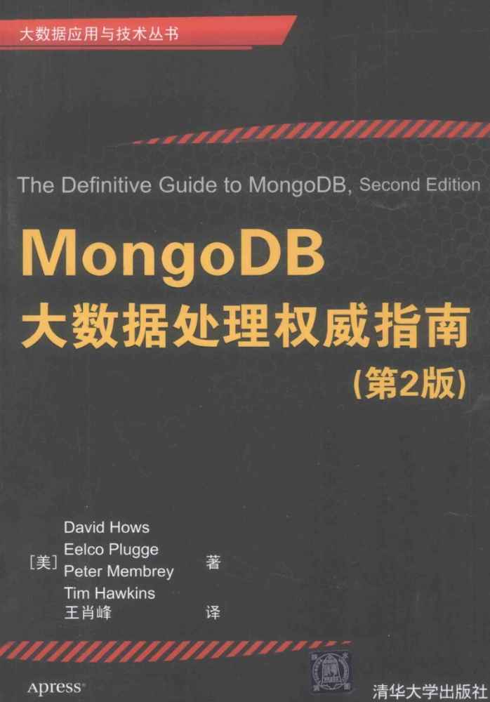 《MongoDB大数据处理权威指南》pdf电子书免费下载
