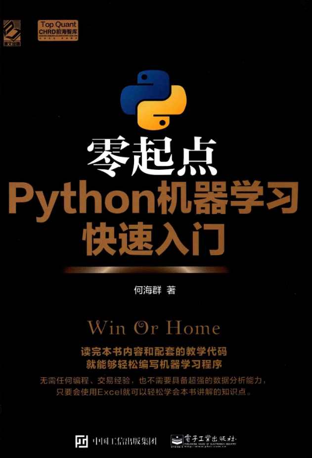 《零起点Python机器学习快速入门》pdf电子书免费下载