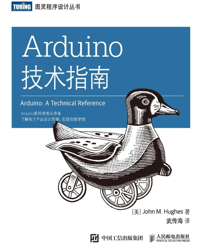 《Arduino技术指南》pdf电子书免费下载