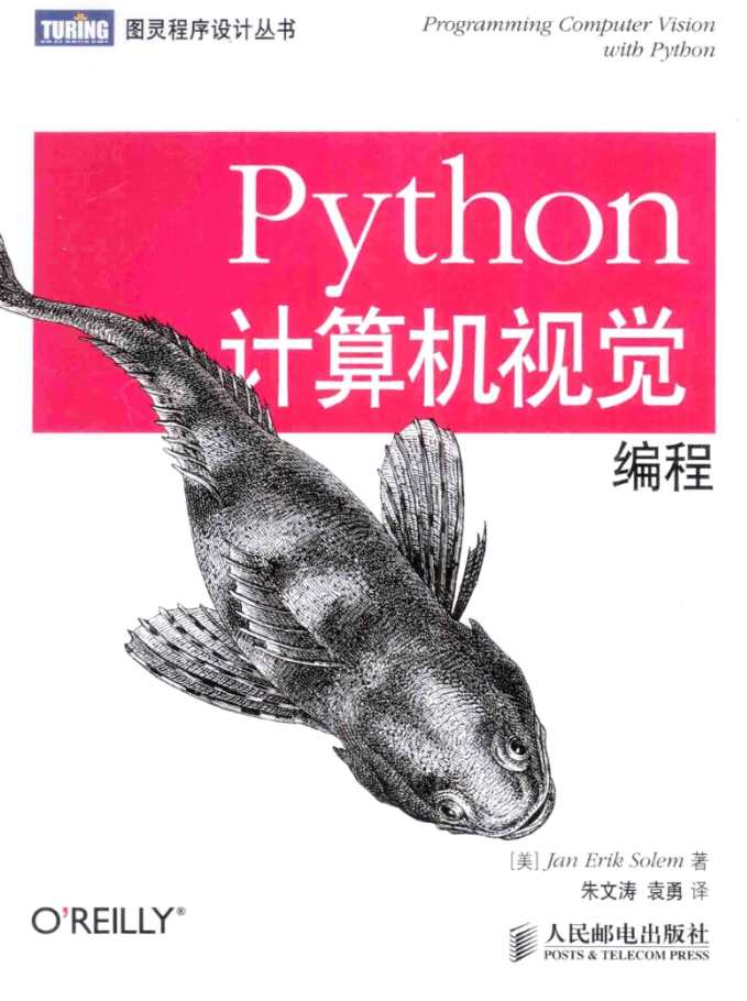 《Python计算机视觉编程》pdf电子书免费下载