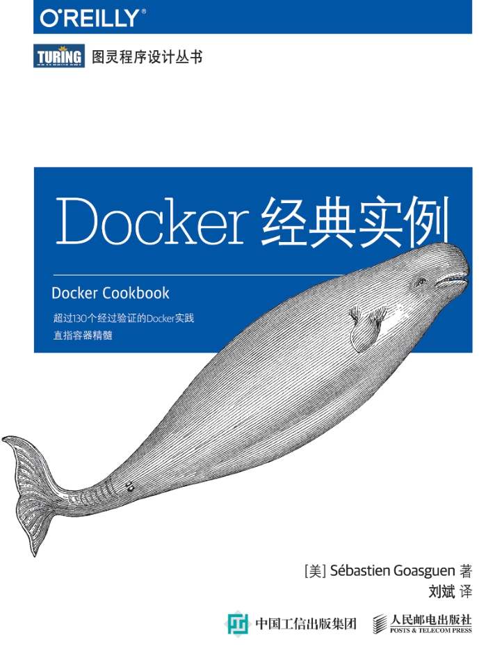《Docker经典实例》pdf电子书免费下载