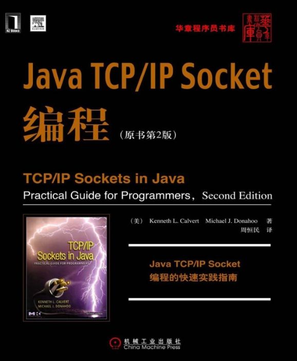 《Java TCP/IP Socket编程》pdf电子书免费下载