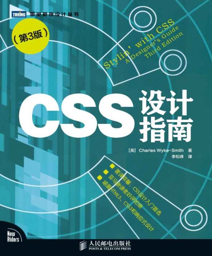 《CSS设计指南》pdf电子书免费下载